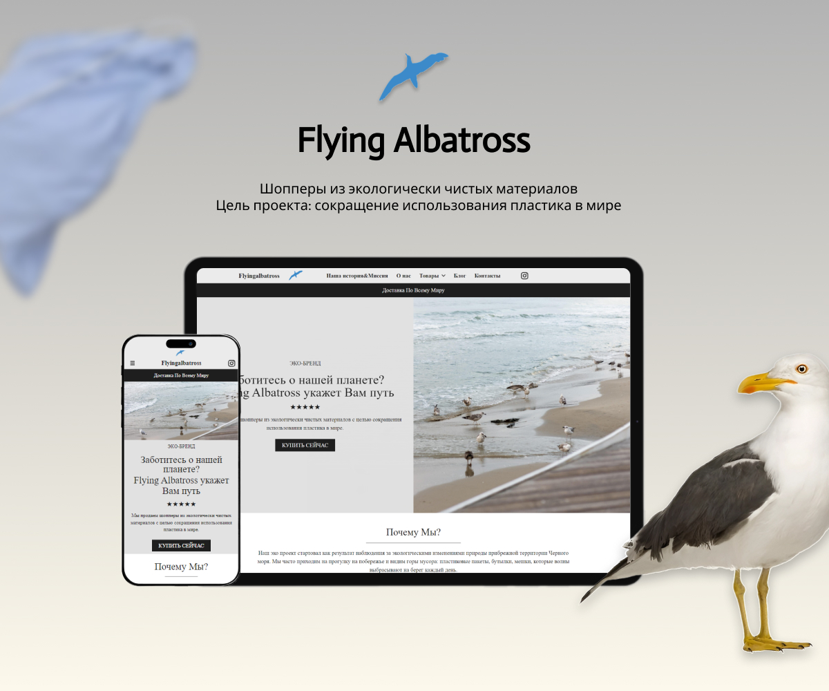 Flying Albatross