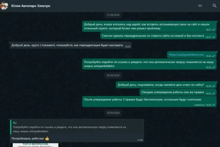 автопарк электро отзыв